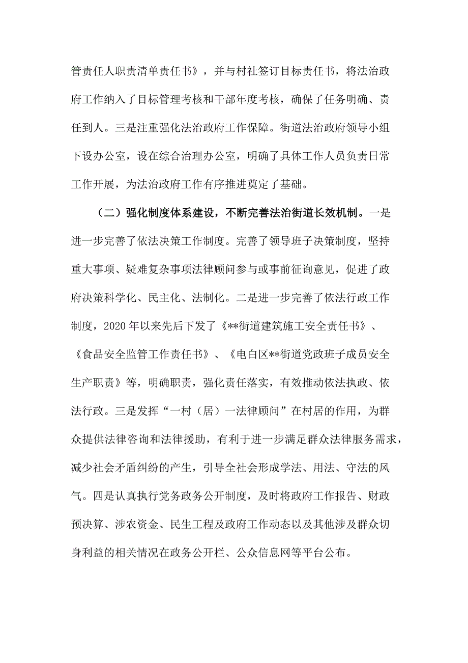 2020年街道办事处法治政府建设工作汇报总结.docx_第2页