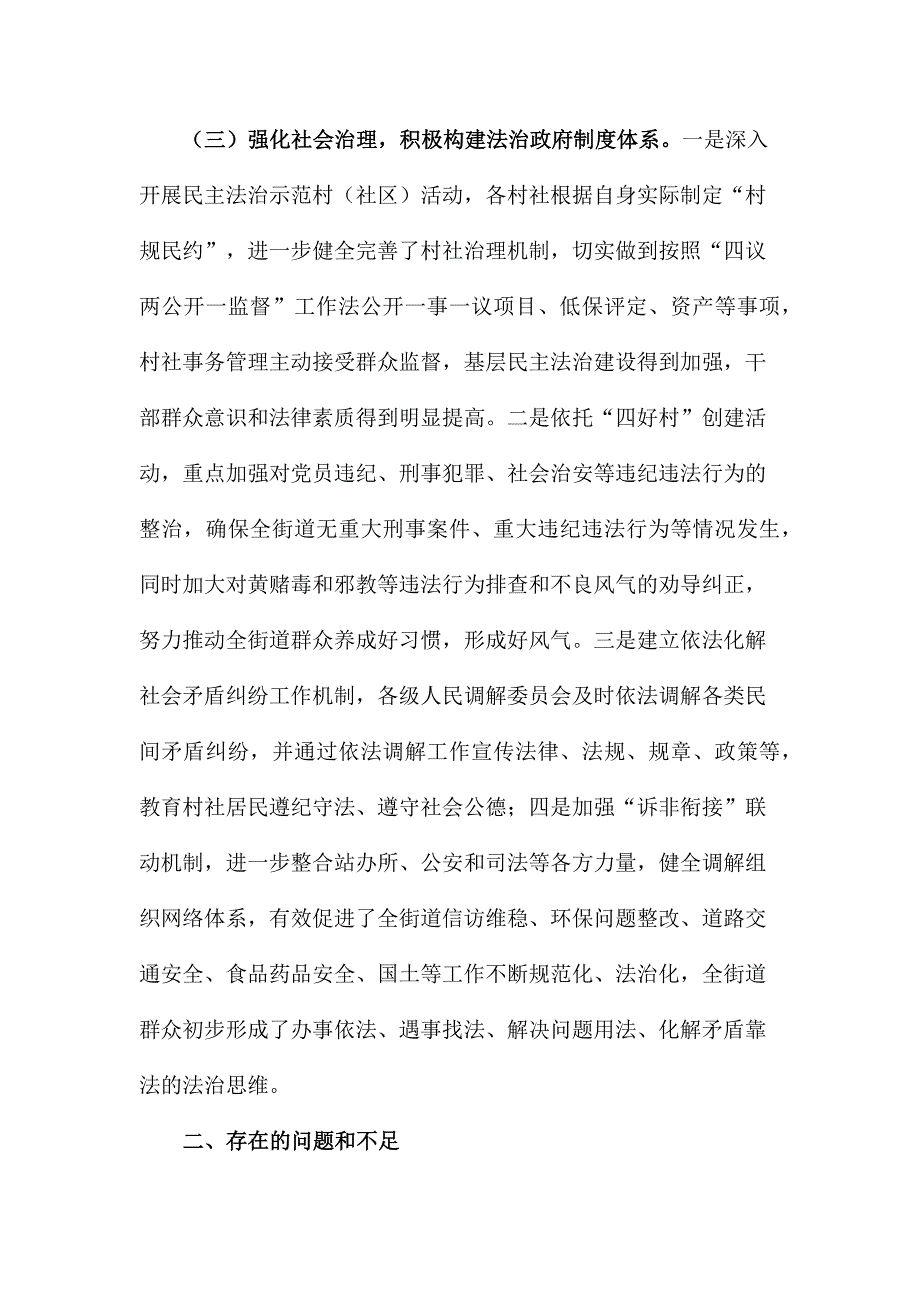 2020年街道办事处法治政府建设工作汇报总结.docx_第3页