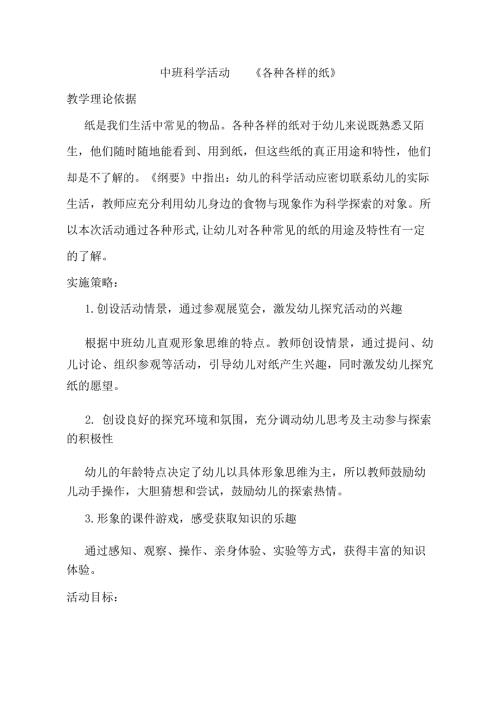中班科学《各种各样的纸》PPT课件教案中班科学《各种各样的纸》教学设计.docx