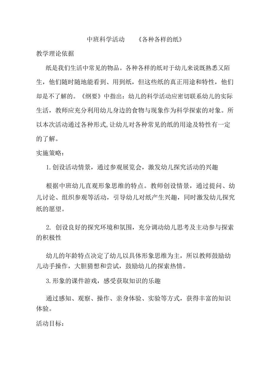 中班科学《各种各样的纸》PPT课件教案中班科学《各种各样的纸》教学设计.docx_第1页