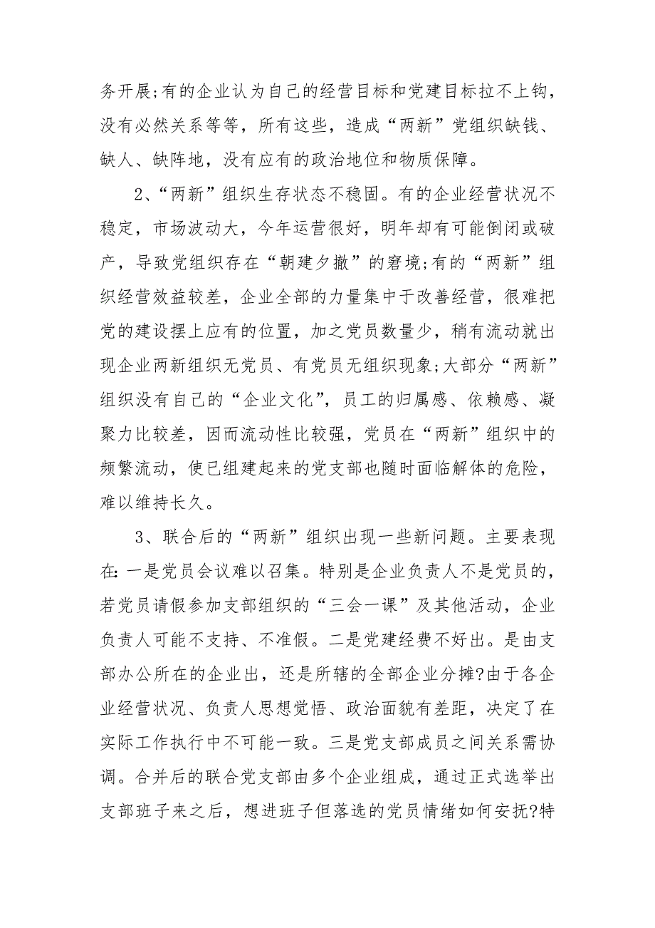 2020年两新组织党建工作总结.doc_第2页