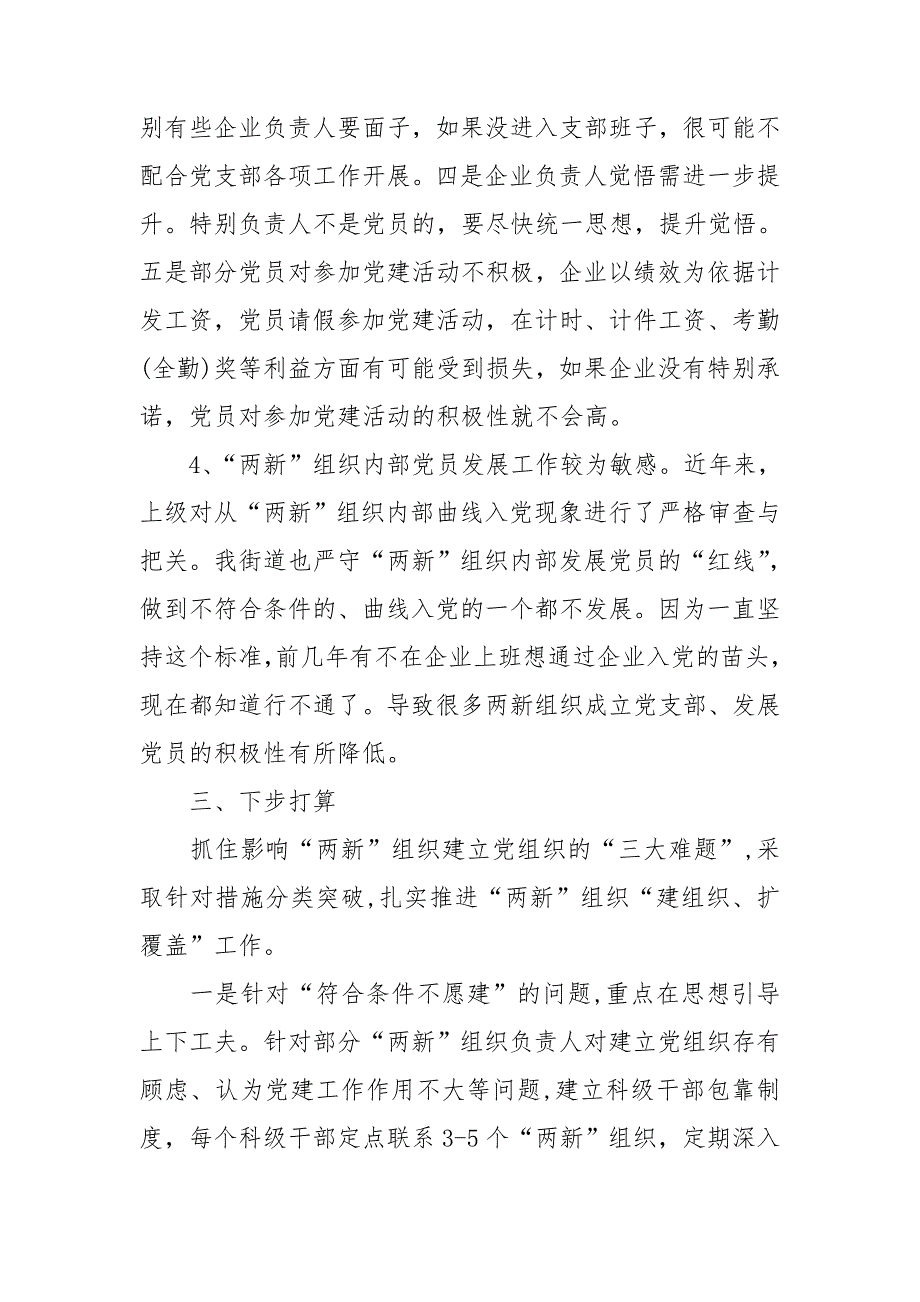 2020年两新组织党建工作总结.doc_第3页