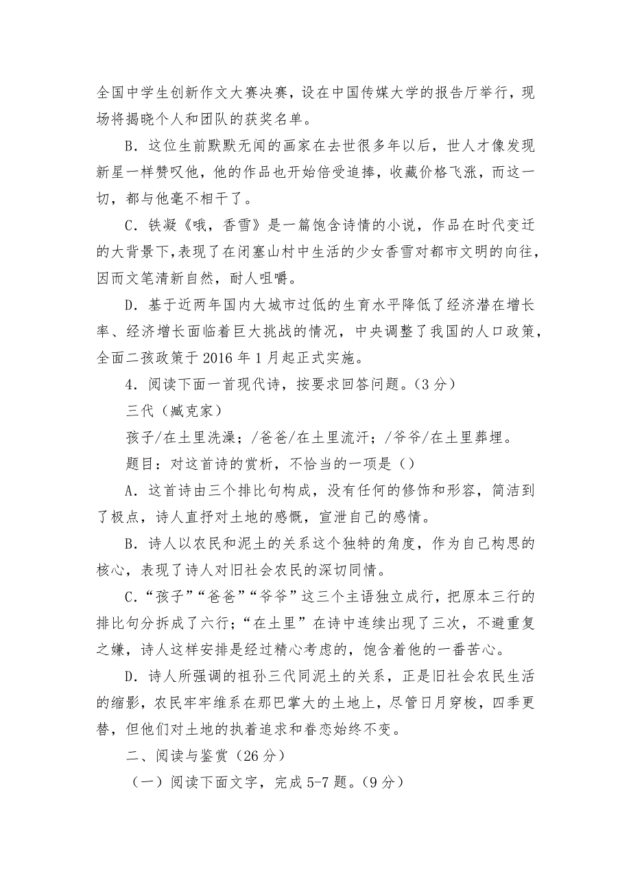 2021-2022学年部编新教材高一语文必修上第一单元提分卷-统编版高一必修上.docx_第2页