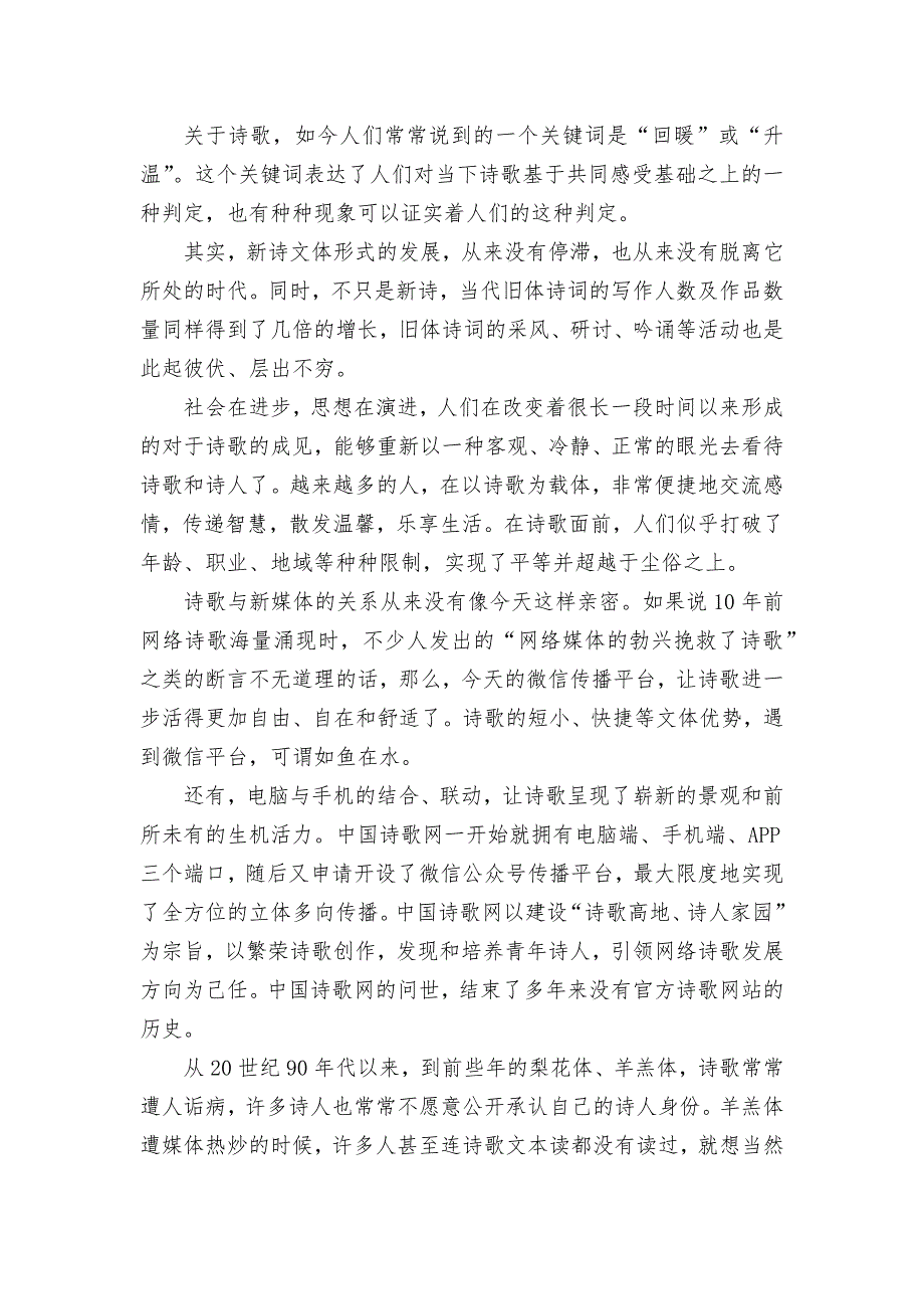 2021-2022学年部编新教材高一语文必修上第一单元提分卷-统编版高一必修上.docx_第3页