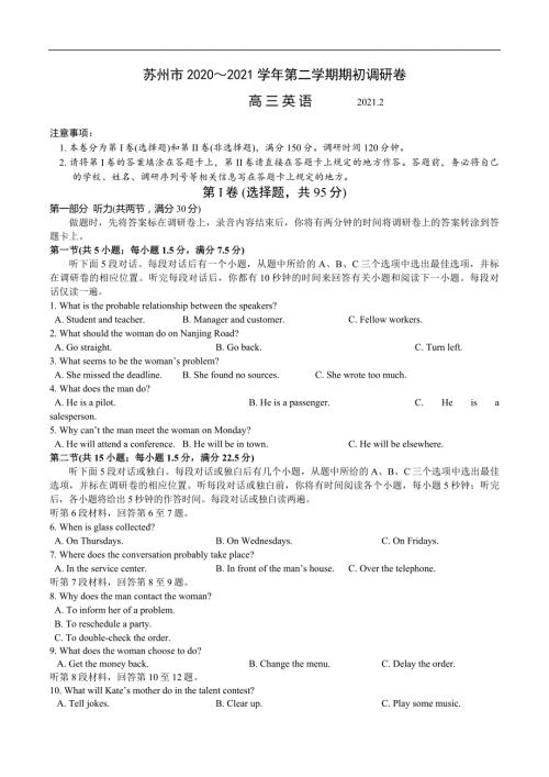 072021届苏州市高三下学期期初调研英语试卷解析版-2021届江苏新高考各市名校高三联考模拟试卷全解全析含题源.doc