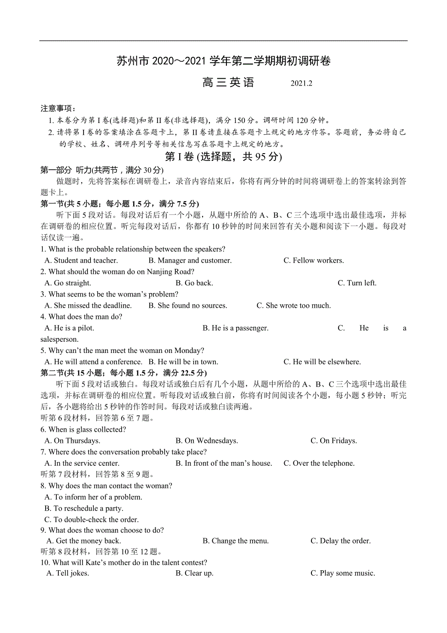 072021届苏州市高三下学期期初调研英语试卷解析版-2021届江苏新高考各市名校高三联考模拟试卷全解全析含题源.doc_第1页