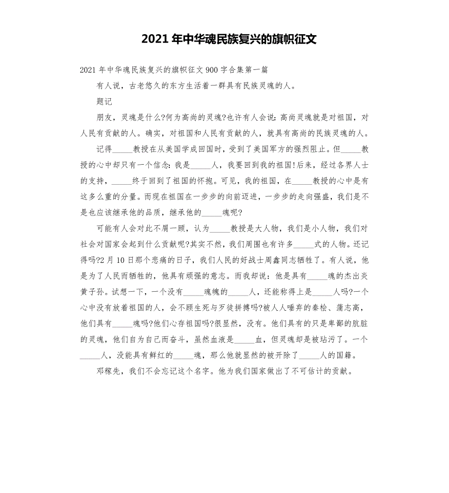 2021年中华魂民族复兴的旗帜征文模板.doc_第1页