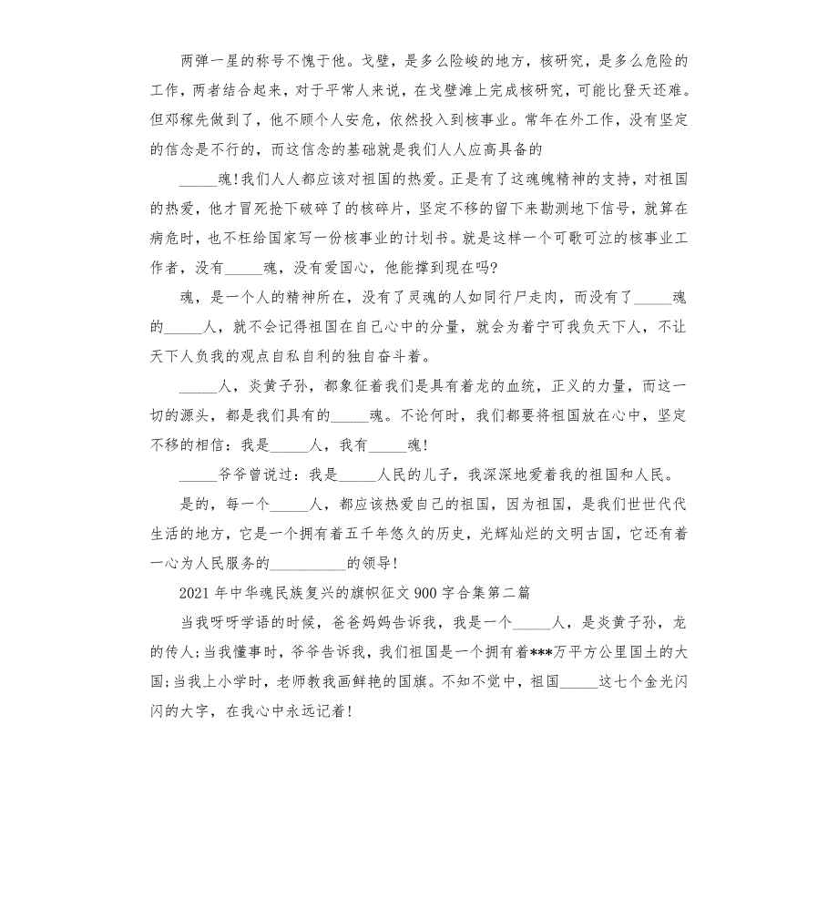 2021年中华魂民族复兴的旗帜征文模板.doc_第2页