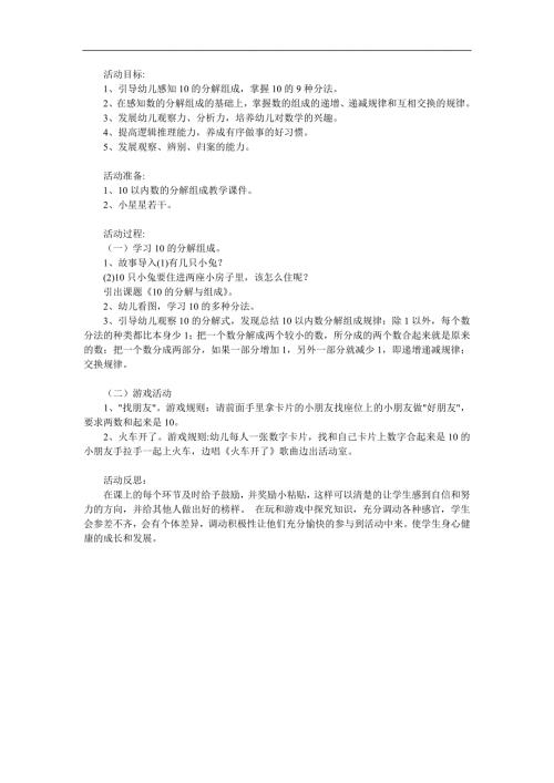 大班数学《9和10的组成和分解》PPT课件教案参考教案.docx