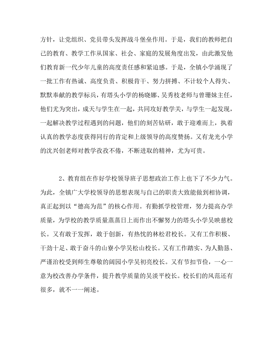 2021上半年教育工作总结.doc_第2页
