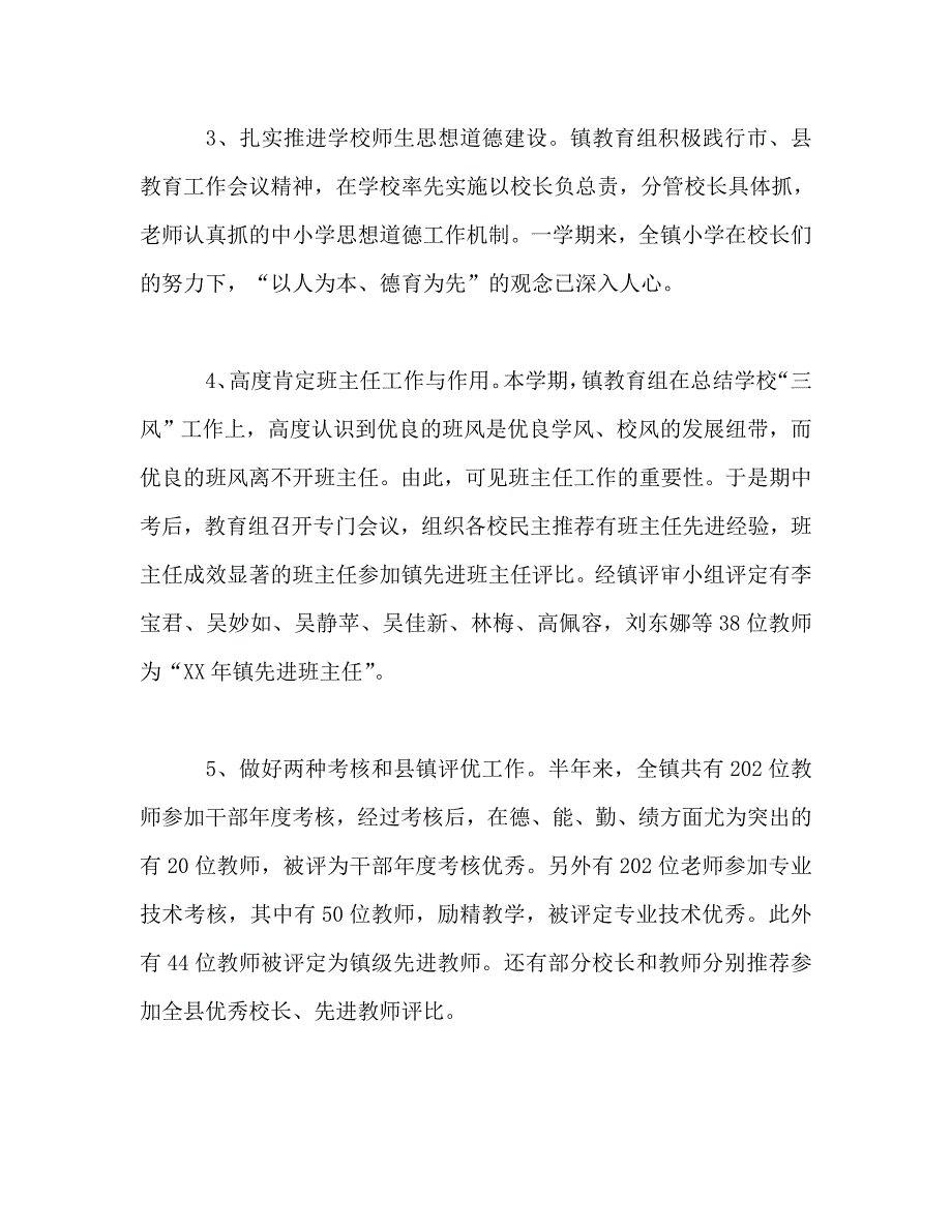 2021上半年教育工作总结.doc_第3页