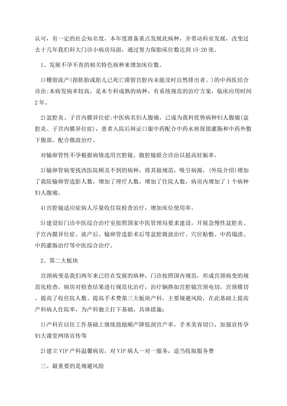 2021妇产科主任工作计划.docx_第2页