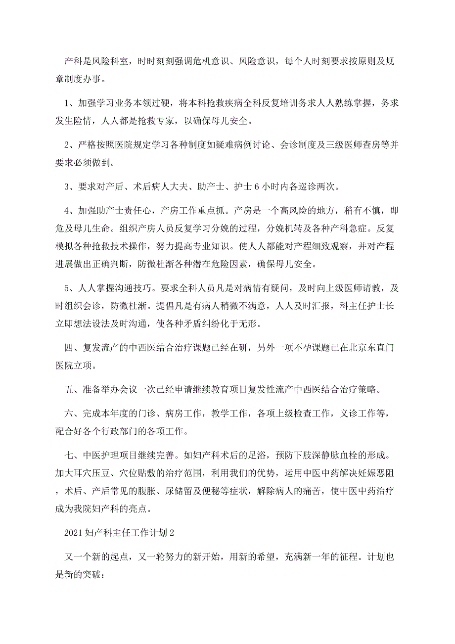 2021妇产科主任工作计划.docx_第3页