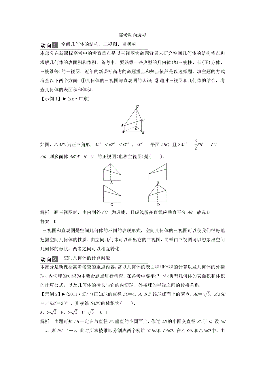 2019-2020年高考数学一轮复习第八篇立体几何专题四高考立体几何命题动向教案理新人教版.doc_第2页