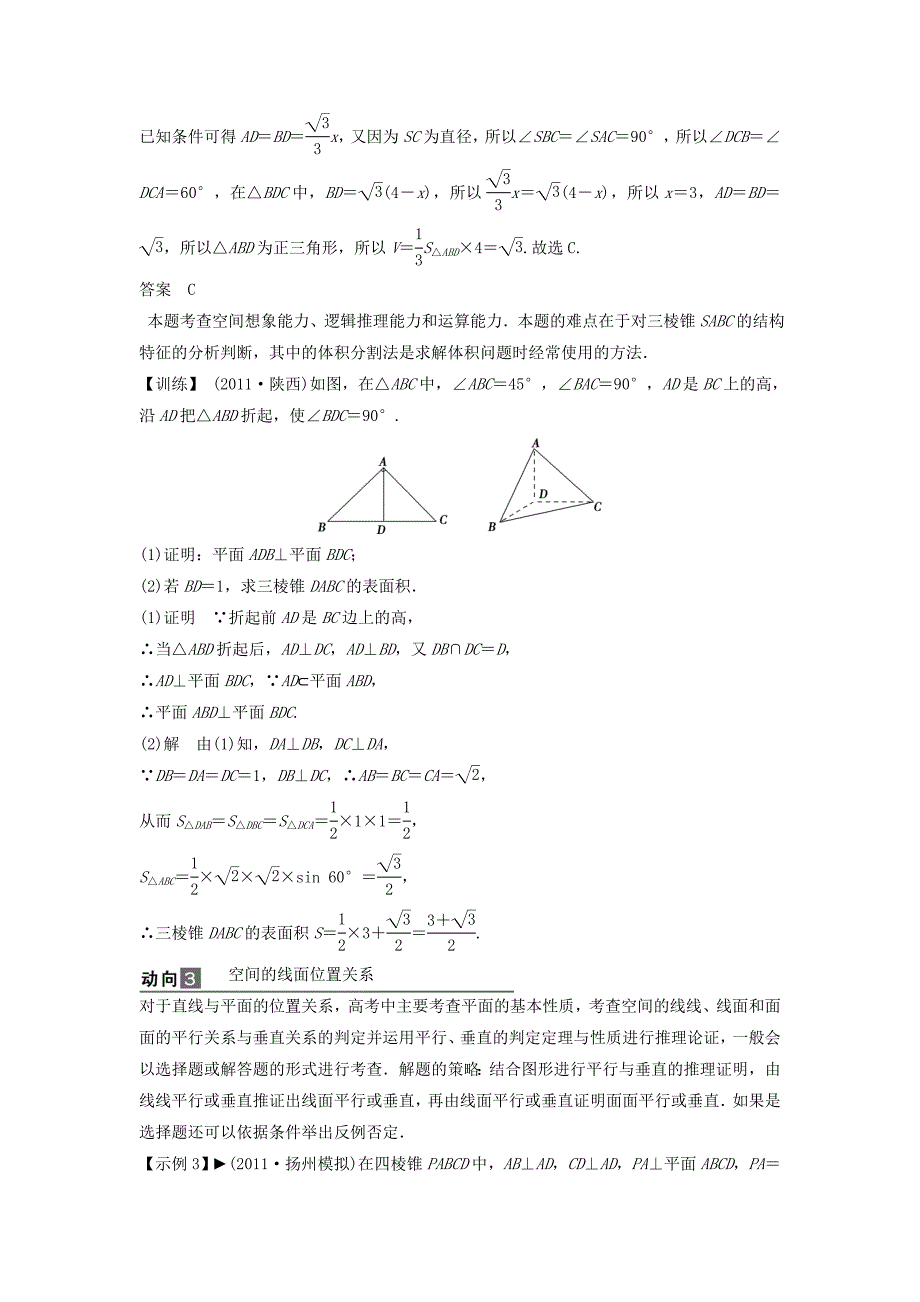 2019-2020年高考数学一轮复习第八篇立体几何专题四高考立体几何命题动向教案理新人教版.doc_第3页