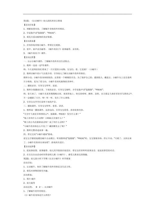 中班认识蜗牛PPT课件教案图片参考教案.docx