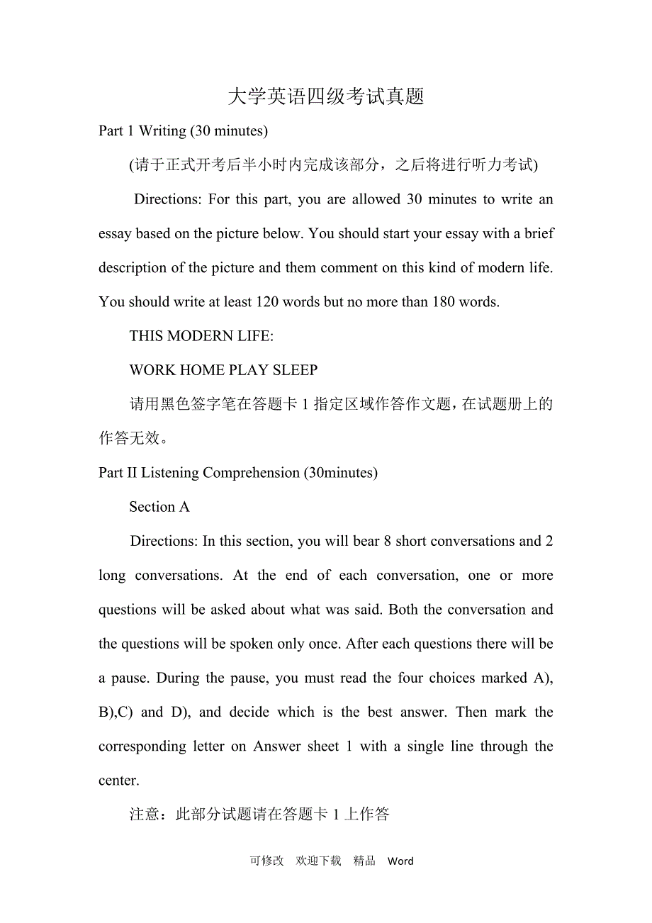 2020-2021年大学英语四级考试真题.doc_第1页
