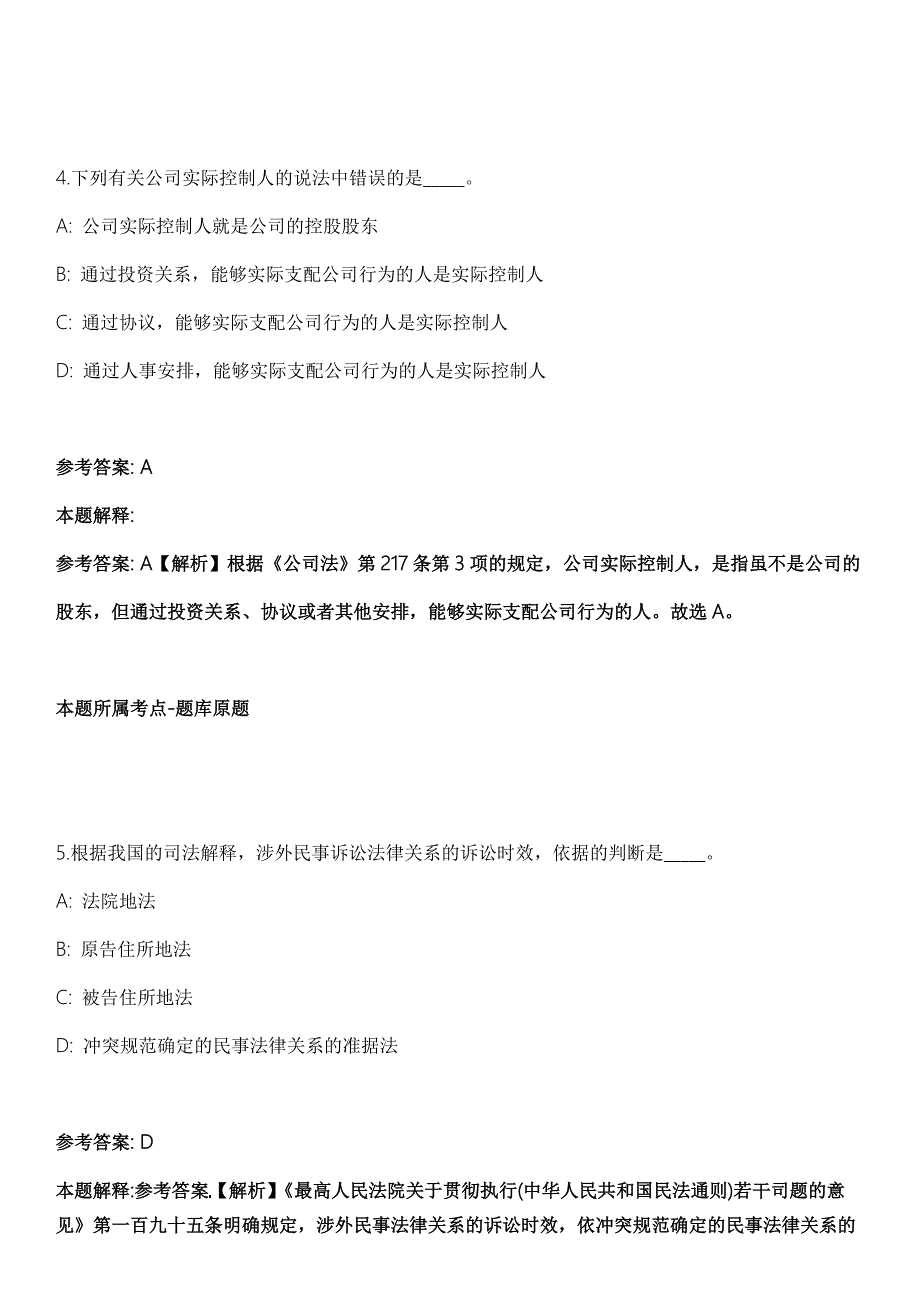 2021年08月山西运城芮城县公开招聘大学毕业生到村社区工作冲刺题答案解析.docx_第3页