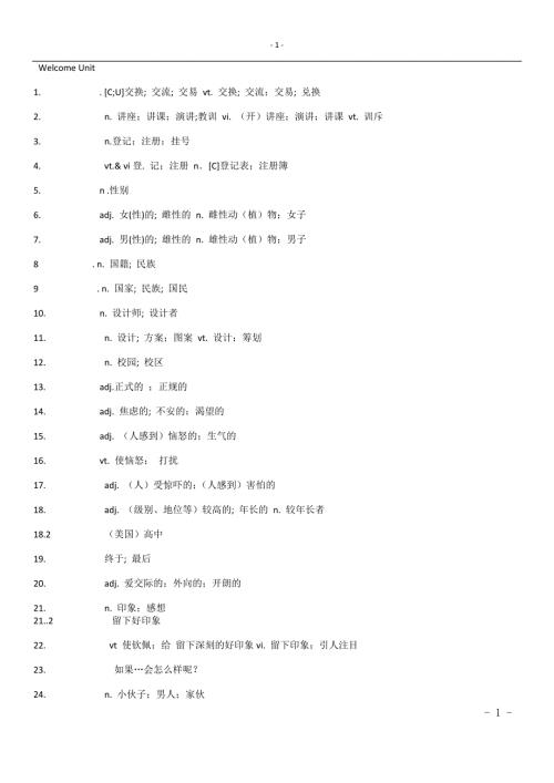 2020年新版高一英语必修一单词纯默写版.docx