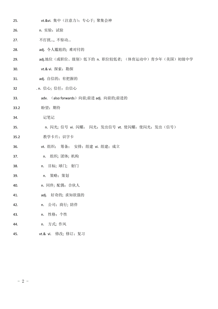 2020年新版高一英语必修一单词纯默写版.docx_第2页
