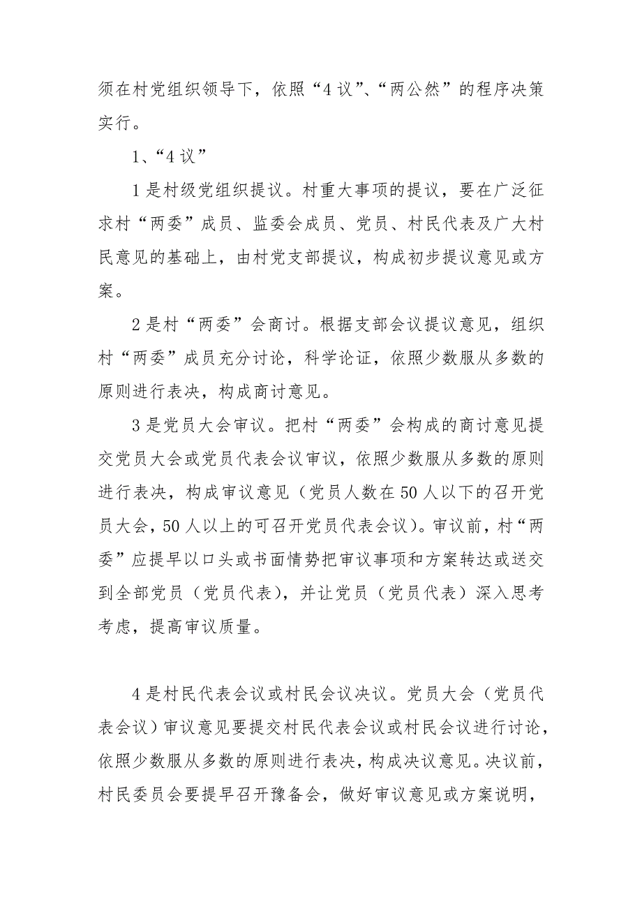 2020年村党支部四议两公开工作制度.doc_第3页