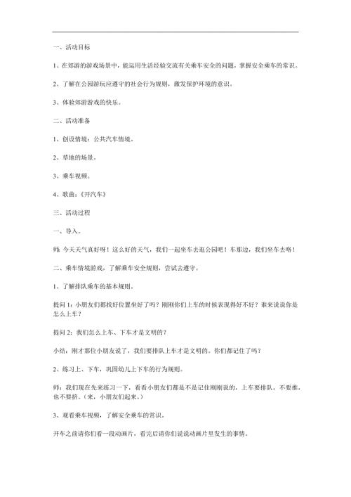 中班数学《逛公园》PPT课件教案参考教案.docx