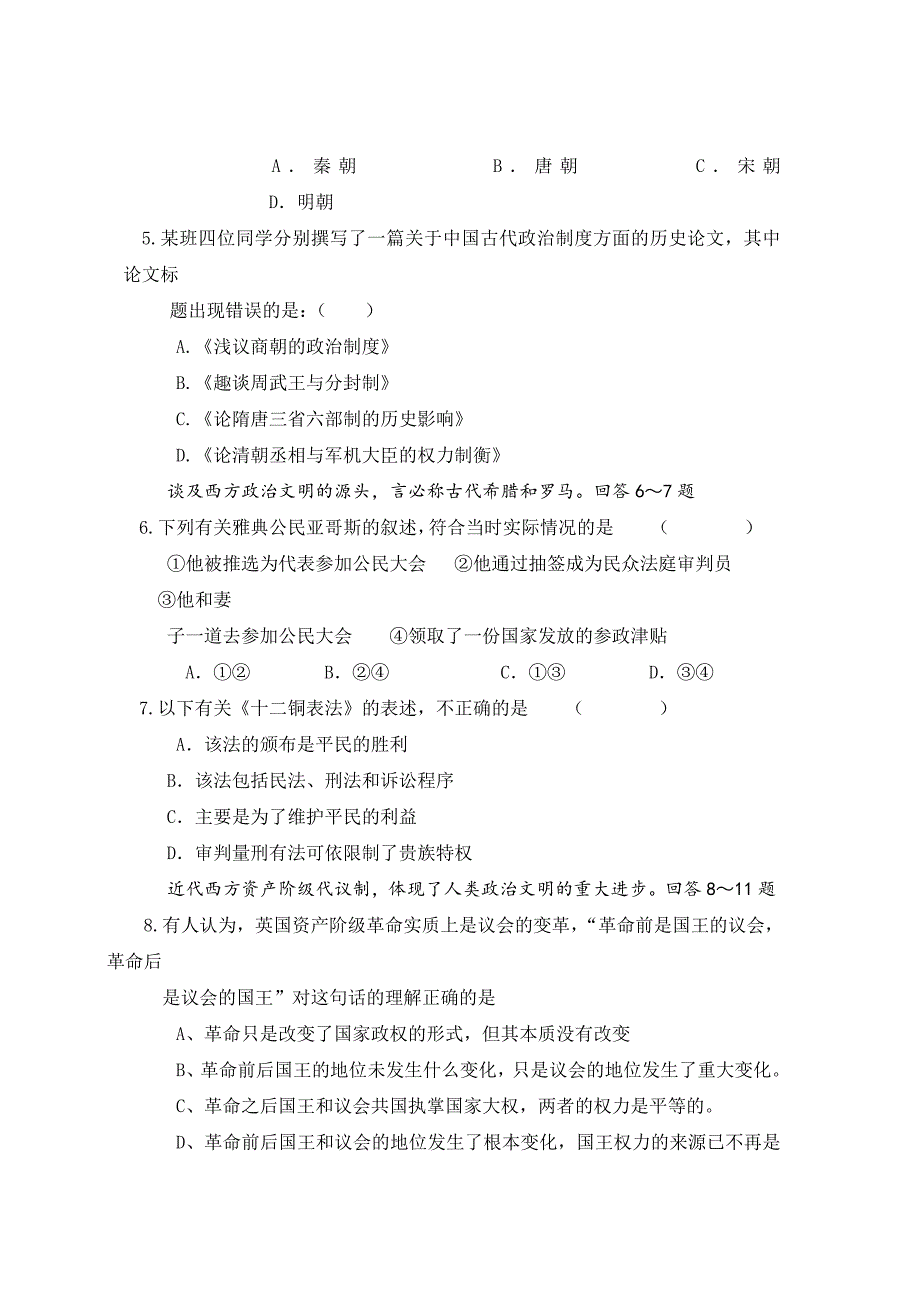 2019-2020年高一上学期期末考试历史试题重点班含答案.doc_第2页