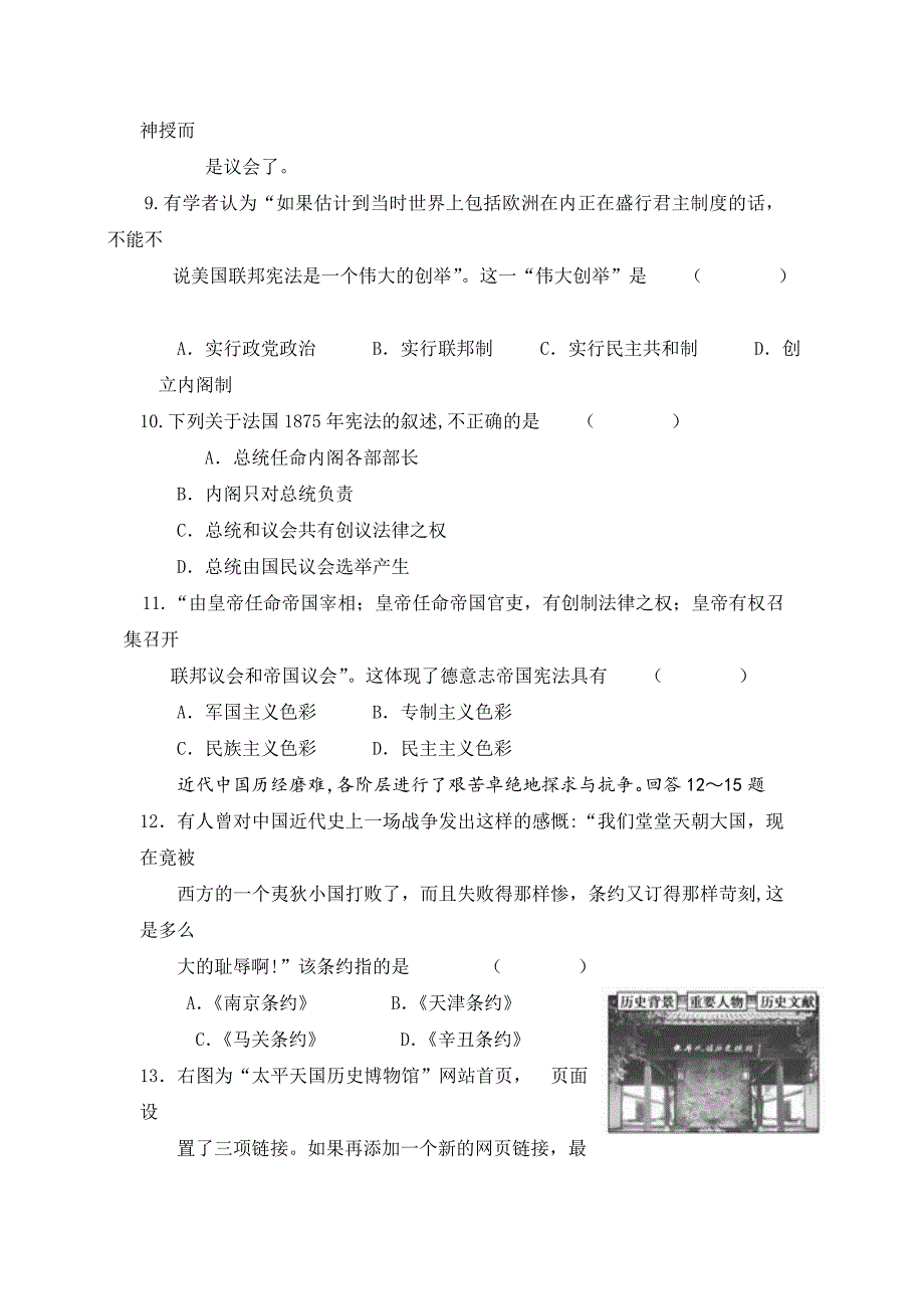 2019-2020年高一上学期期末考试历史试题重点班含答案.doc_第3页