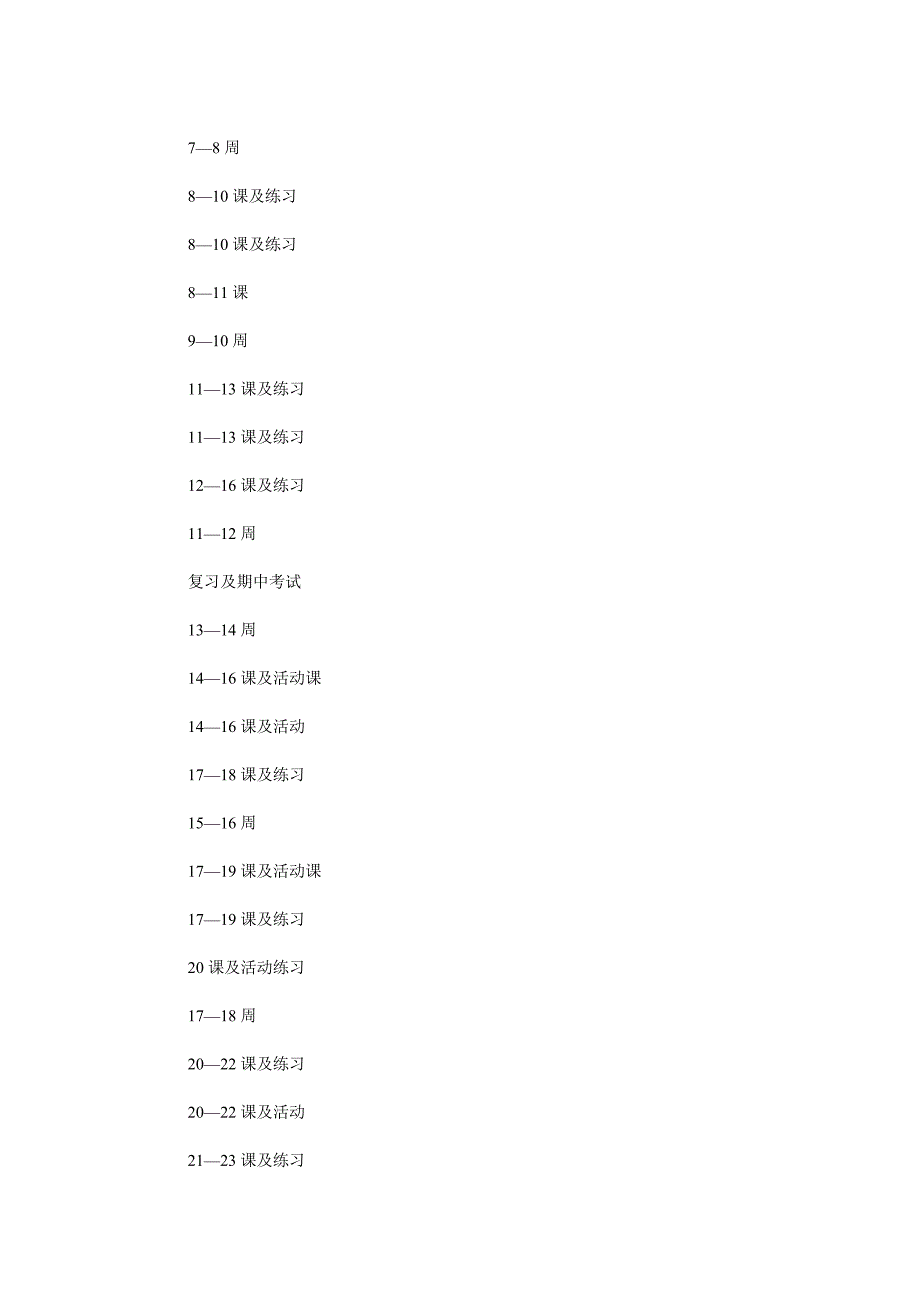 2019-2020学年第一学期历史备课组工作计划_0.doc_第2页