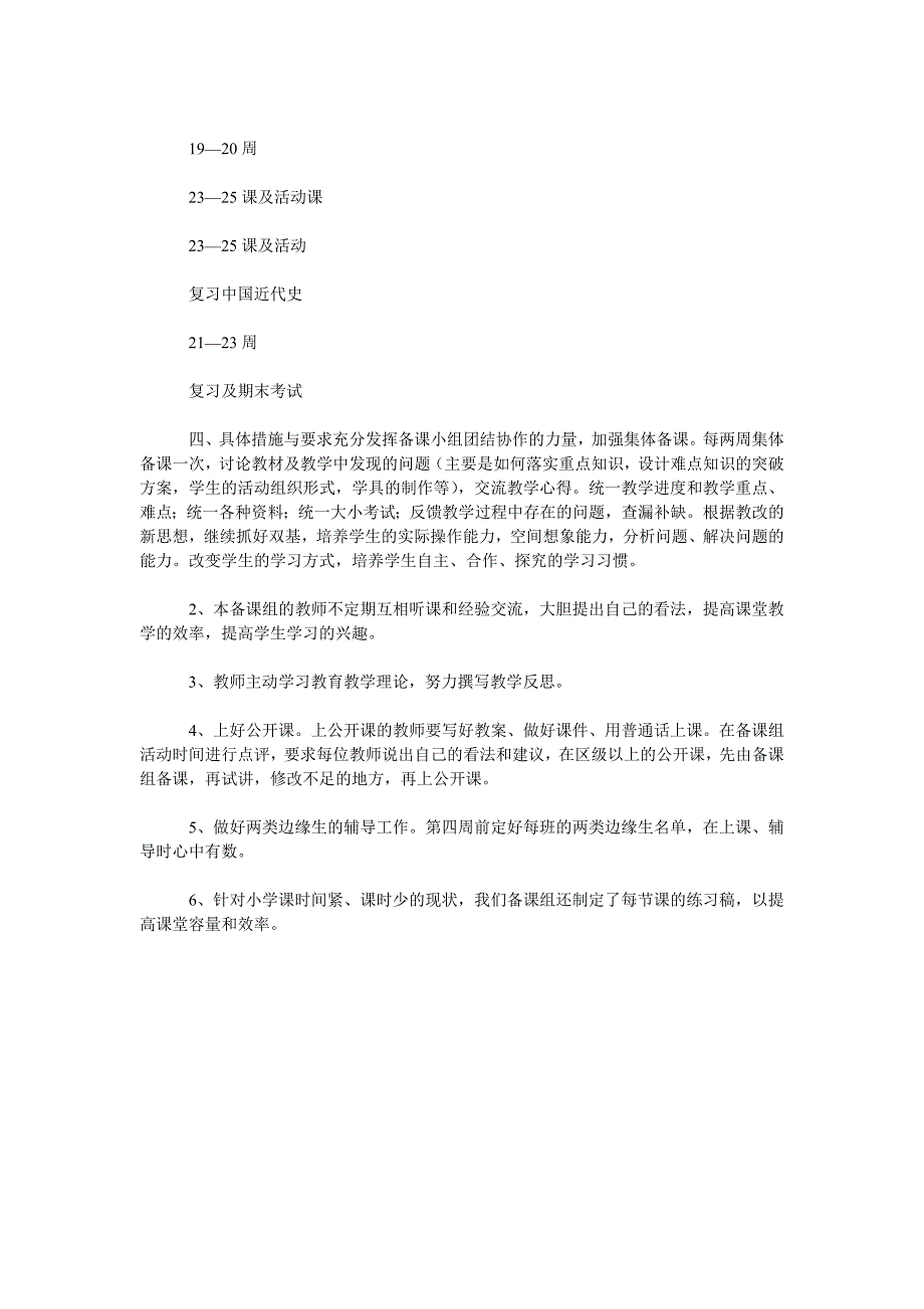 2019-2020学年第一学期历史备课组工作计划_0.doc_第3页