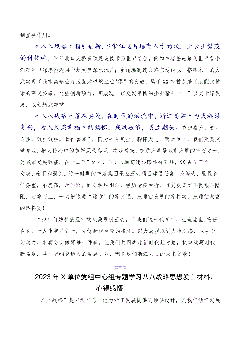 10篇汇编学习贯彻八八战略思想的研讨发言材料心得体会.docx_第3页