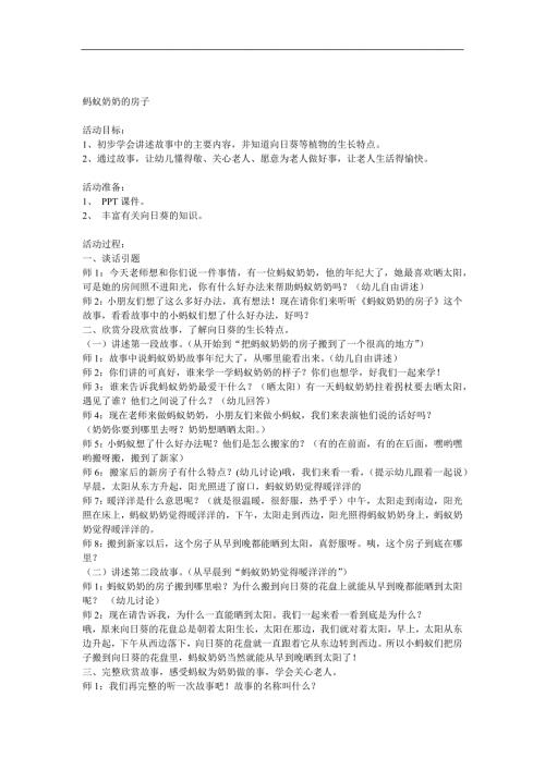 中班语言故事《蚂蚁奶奶的房子》PPT课件教案参考教案.docx