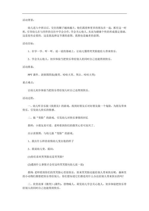 中班健康《哭哭脸和笑笑脸》PPT课件教案配音参考教案.docx