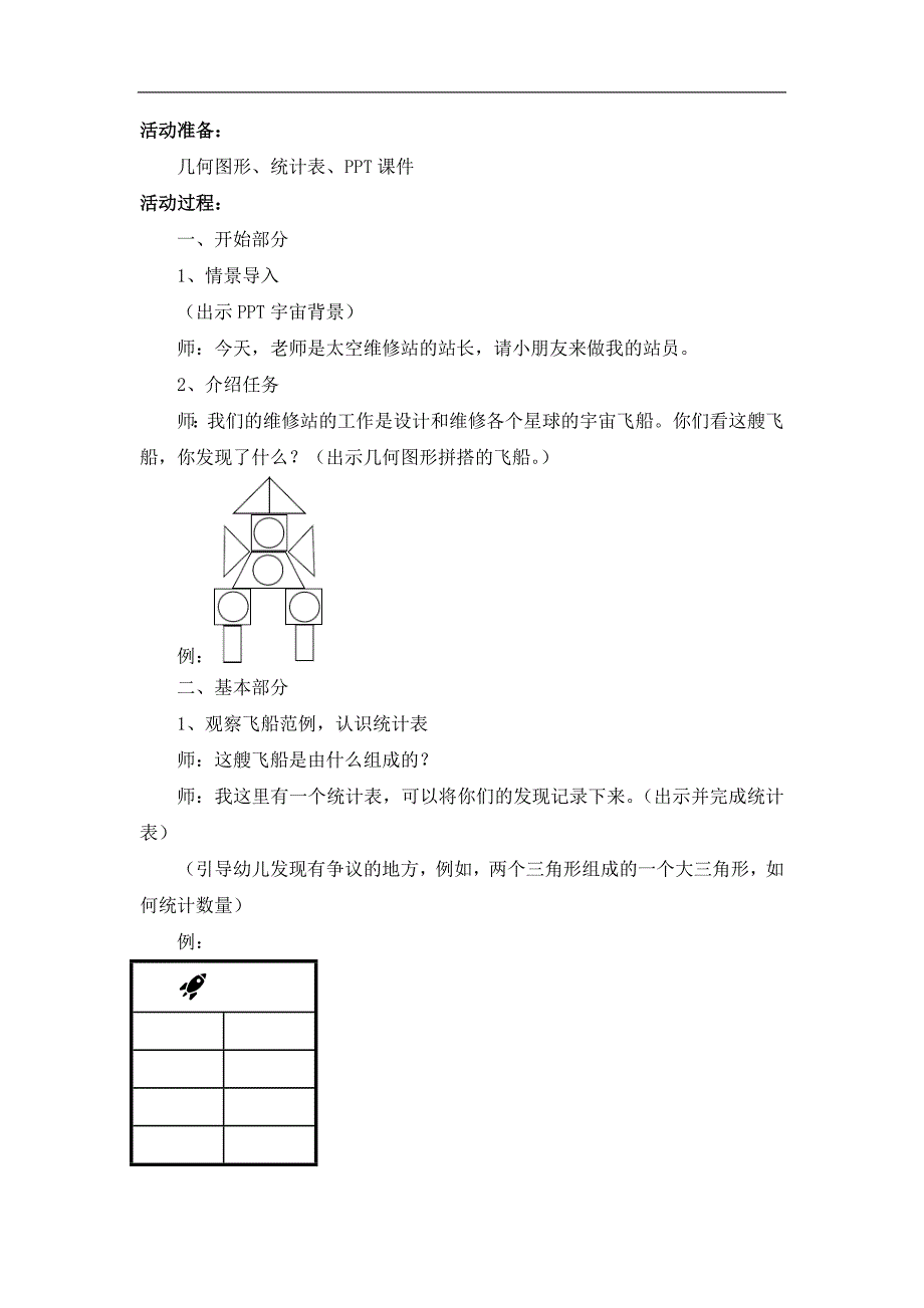 大班科学《飞船救援行动》微教案.docx_第2页