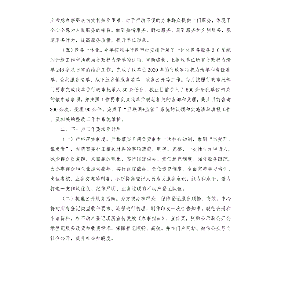 2021年不动产登记中心年度工作总结.docx_第2页