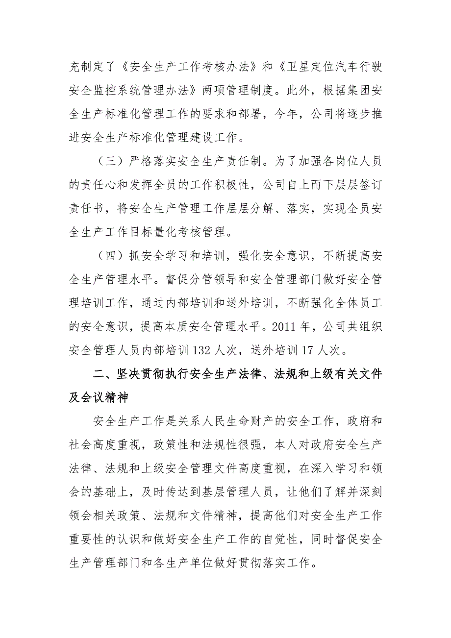 2013年度安全生产第一责任人履职情况汇报.doc_第2页