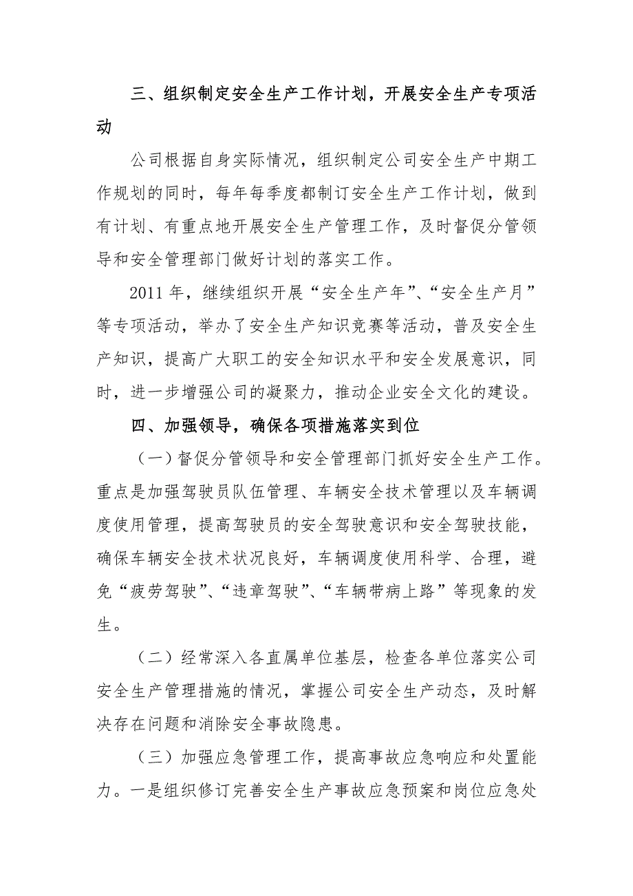 2013年度安全生产第一责任人履职情况汇报.doc_第3页
