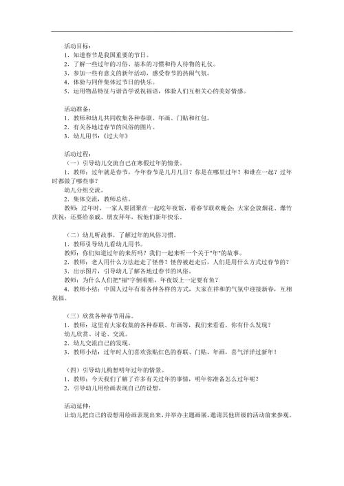 大班社会《过大年》PPT课件教案参考教案.docx