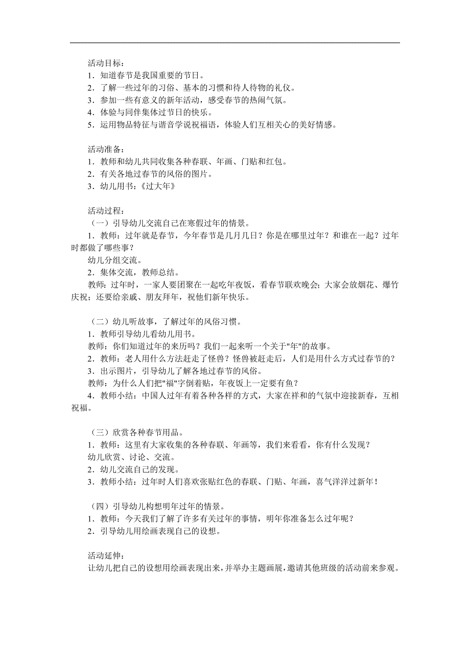 大班社会《过大年》PPT课件教案参考教案.docx_第1页