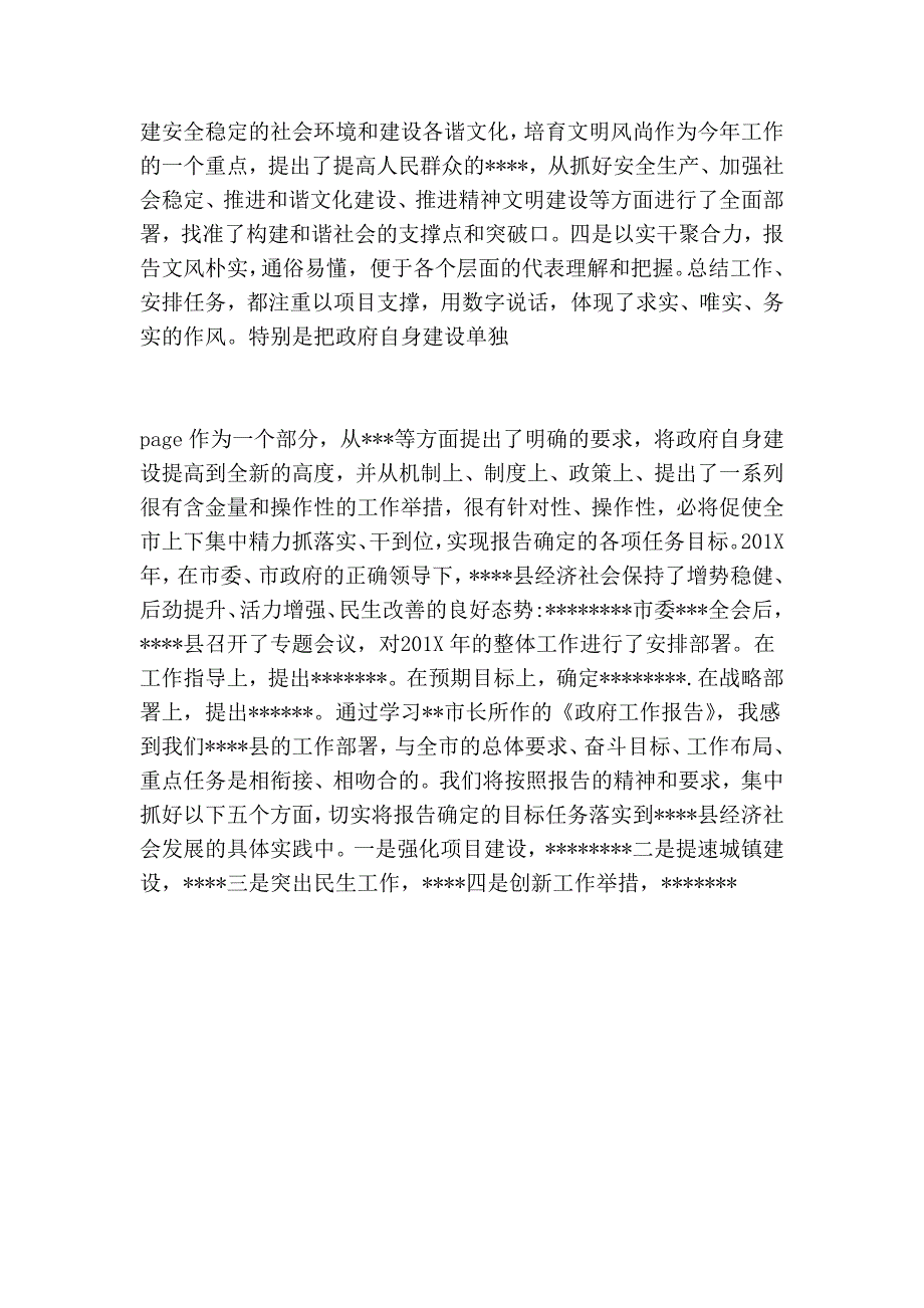 1315087260在审议政府工作报告时的发言提纲.doc_第3页