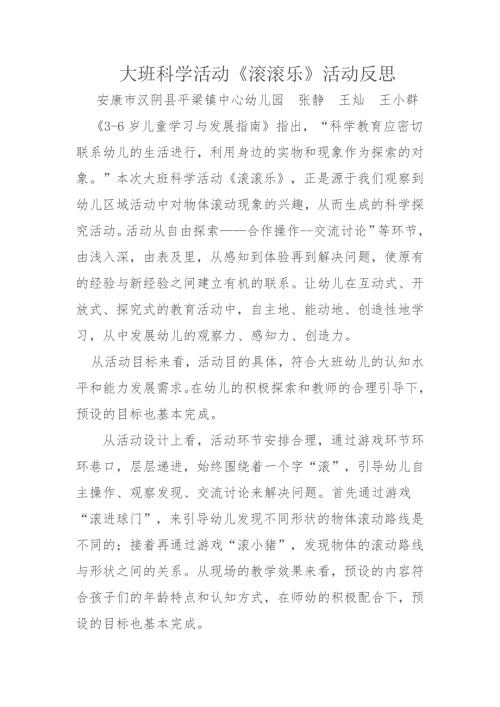 大班科学《滚滚乐》PPT课件教案微反思.docx