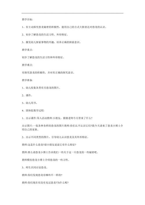 大班科学《恐龙的秘密》PPT课件教案参考教案.docx