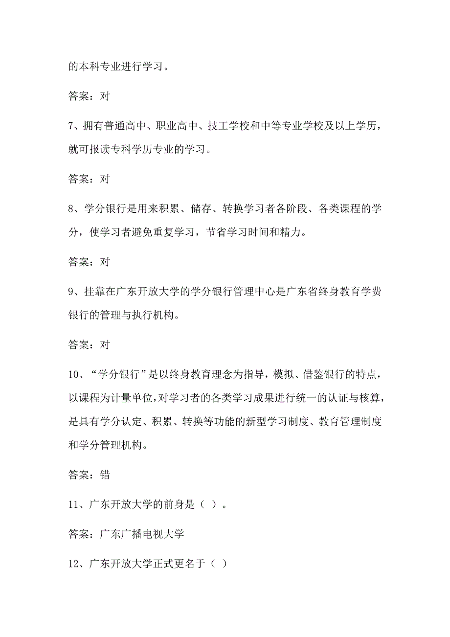 10264广东开放大学学习指引答案.doc_第2页