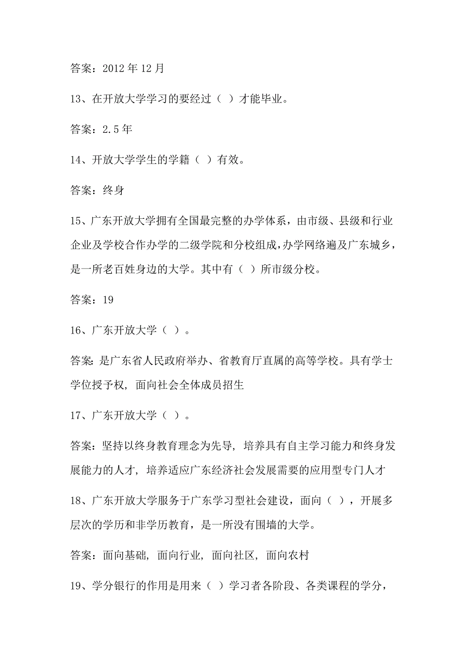 10264广东开放大学学习指引答案.doc_第3页