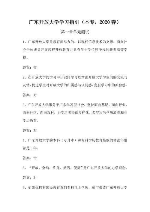 10264广东开放大学学习指引答案.doc
