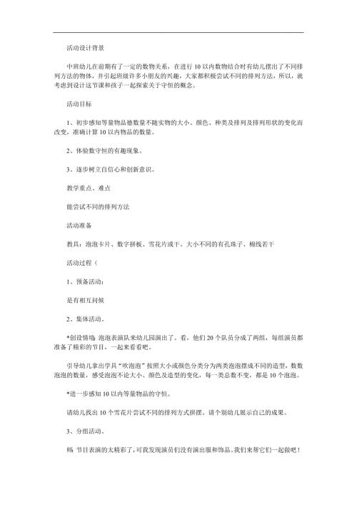 中班数学《数量守恒(10以内)》PPT课件教案参考教案.docx