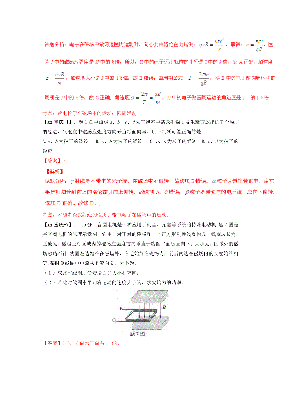 2019-2020年高考物理真题分类汇编磁场含解析.doc_第2页