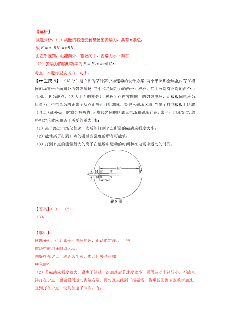 2019-2020年高考物理真题分类汇编磁场含解析.doc_第3页