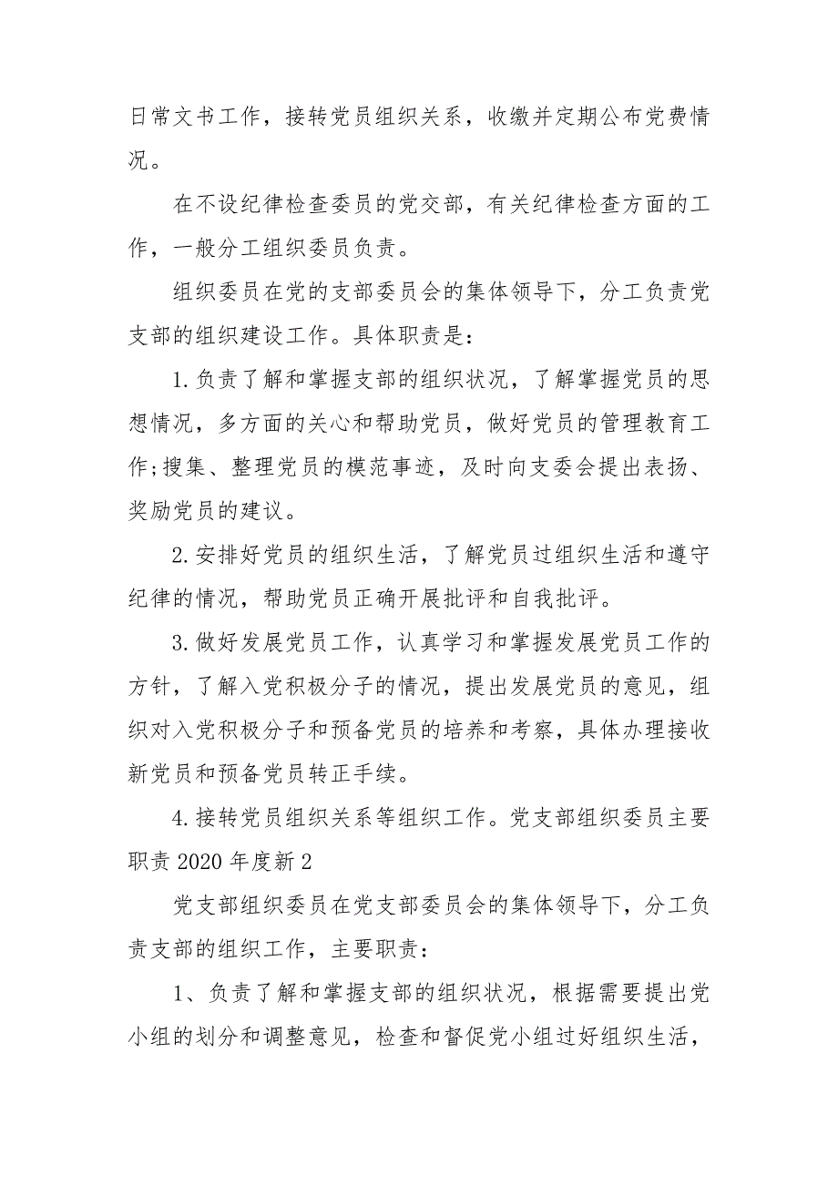 2020年党支部组织委员主要职责.doc_第3页