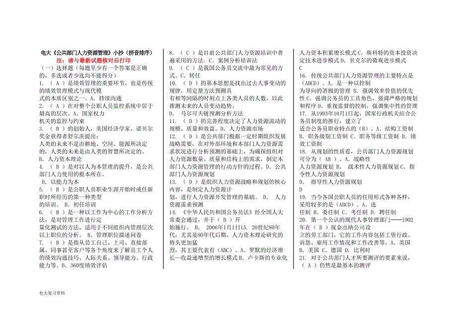 2018年电大公共部门人力资源管理小抄.doc_第1页